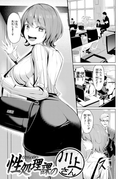 【エロ漫画】顔採用で大手商社に入った女は仕事を全然しないのにすぐ帰り研修にも参加しないので特別部署へ配属させた