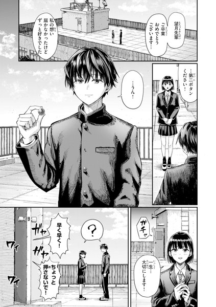 【エロ漫画】卒業式の日に大勢の女子から第二ボタン争奪戦が始まり学ランからワイシャツにズボンまで取られていき…