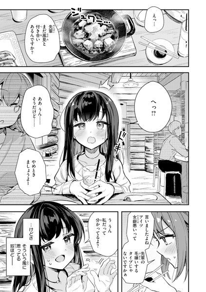【エロ漫画】ミニマム女子は良くないと思いつつもチャラ男とずるずる関係を持ち続けてしまっている