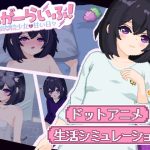 しゅがーらいふ! ～孤♡院少女と甘い日々～