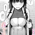 春を追う
