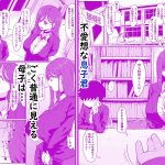 アンドロイドは母子でツガウ夢を見るか？