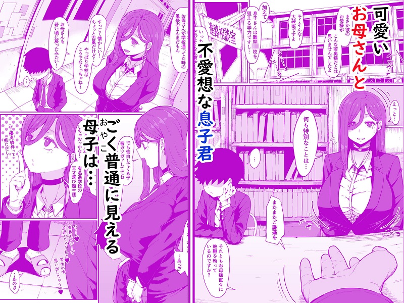 【エロ漫画】アンドロイドは母子でツガウ夢を見るか？
