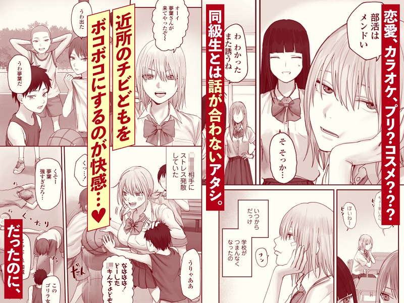 【エロ漫画】アタシの方が強いハズだったのに！