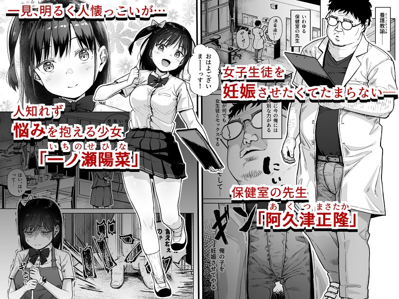 【エロ漫画】保健室おじさんの排卵狩り
