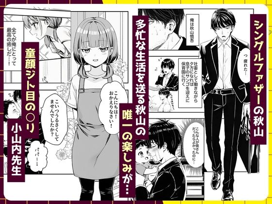 【エロ漫画】天然〇リBBA保育士に射精マネジメントされた件