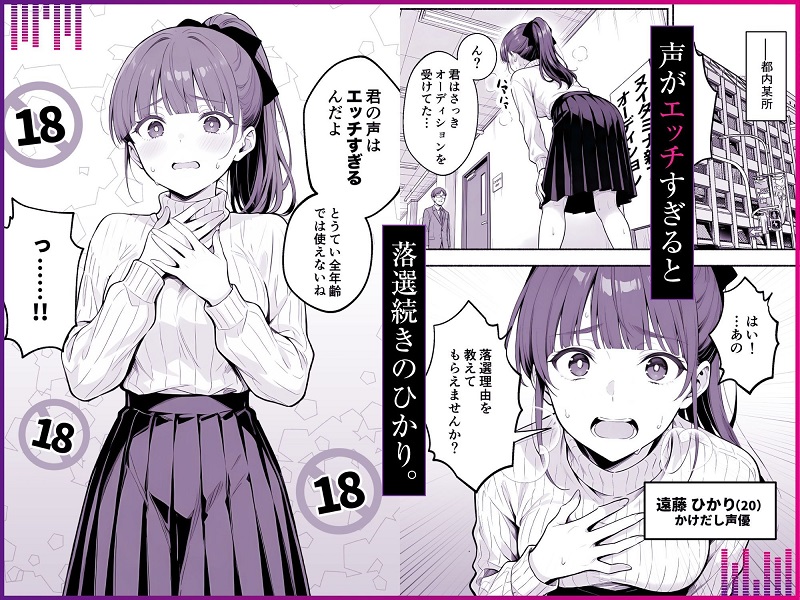 【エロ漫画】逃げられない防音室 〜マイクが拾った新人声優恥辱の3日間〜