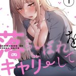 落ちこぼれをキャリーして