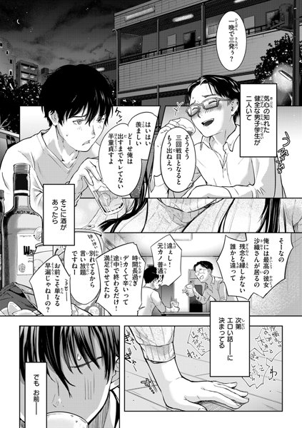【エロ漫画】彼女連れの友達と3人で宅飲み中、友達が急な用事で出ていってしまい初対面の女性と二人きりに…