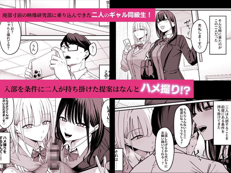 【エロ漫画】放課後ハメ撮りクラブにようこそ！