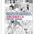 下手（したて）には出ないけどチンコには弱いギャルちゃんと巨根オタク