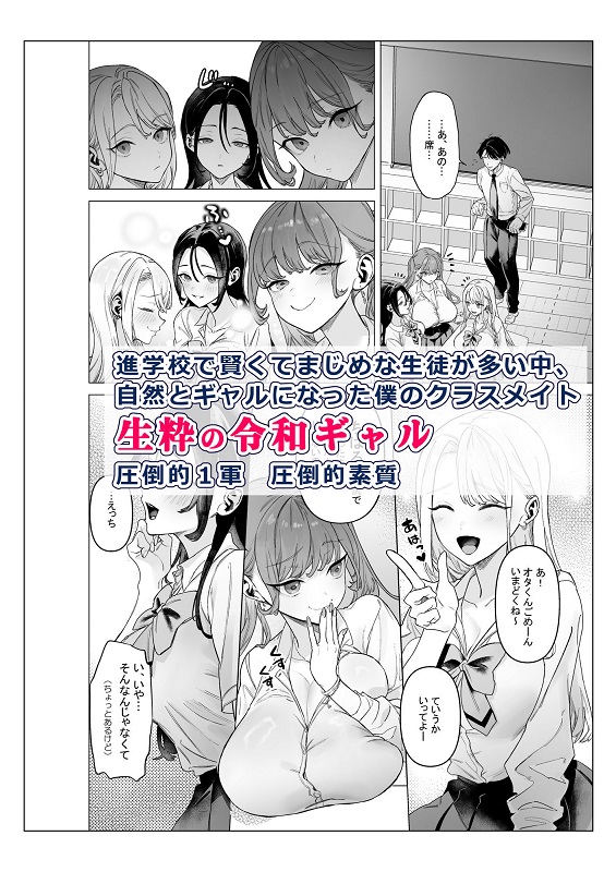 【エロ漫画】下手（したて）には出ないけどチンコには弱いギャルちゃんと巨根オタク