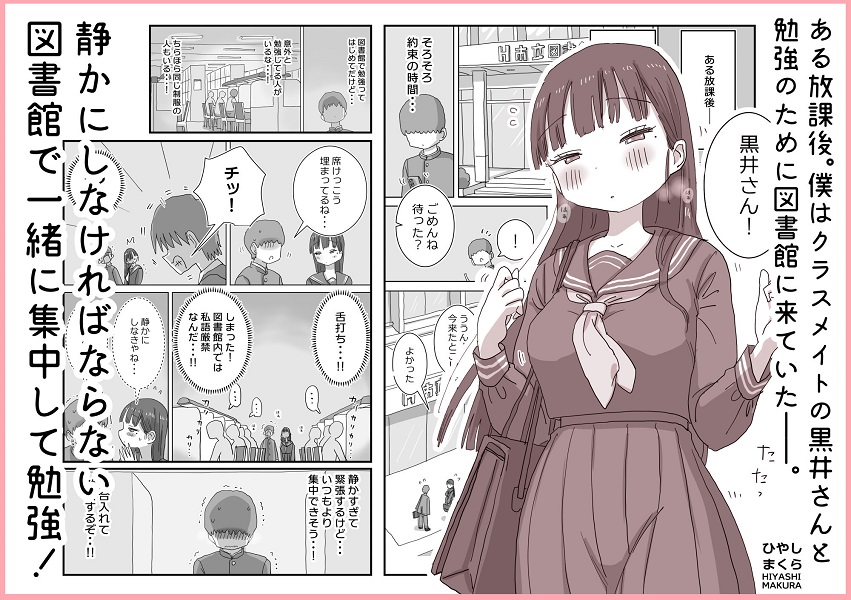 【エロ漫画】図書館でもこっそり中出しさせてくれるクラスメイトの黒井さん