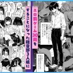 陰キャの俺、なぜか一軍ギャル3人組の罰ゲーム係に任命される 〜尾上澪と軽音部編〜