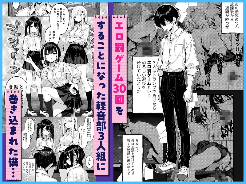 【エロ漫画】陰キャの俺、なぜか一軍ギャル3人組の罰ゲーム係に任命される 〜尾上澪と軽音部編〜
