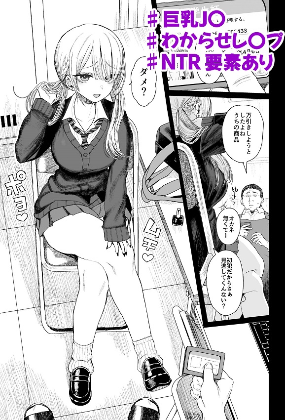 【エロ漫画】性悪ギャル躾けられる