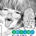 元陰キャ達の同窓会