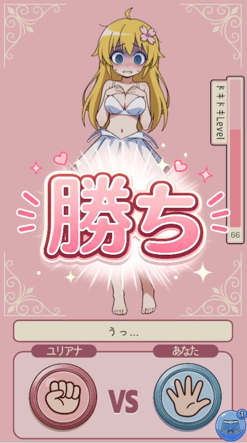 シンプルな操作で楽しめる野球拳ゲーム わくわくデタリキやきゅうけん -ユリアナ編-